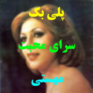 پلی بک سرای محبت مهستی