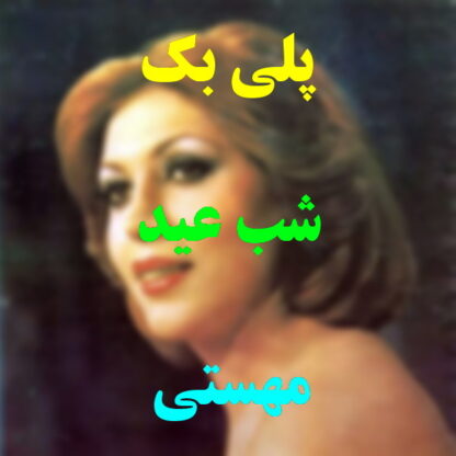 پلی بک شب عید مهستی