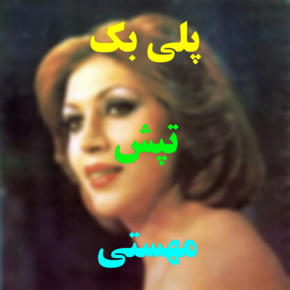 پلی بک تپش مهستی