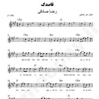 نت کیبورد قاصدک رضا صادقی
