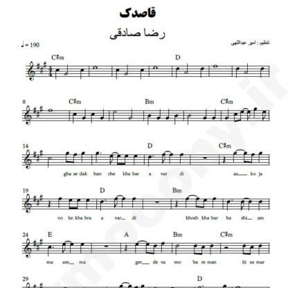 نت کیبورد قاصدک رضا صادقی