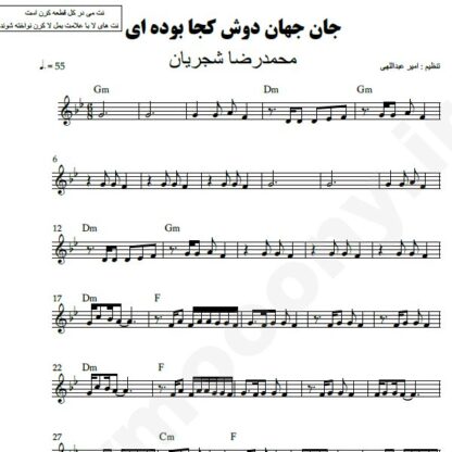نت کیبورد جان جهان محمدرضا شجریان