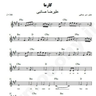 نت کیبورد کارما علیرضا صائبی