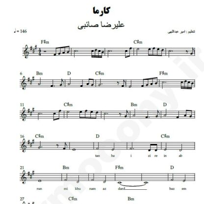 نت کیبورد کارما علیرضا صائبی