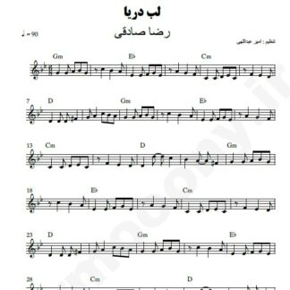 نت کیبورد لب دریا رضا صادقی