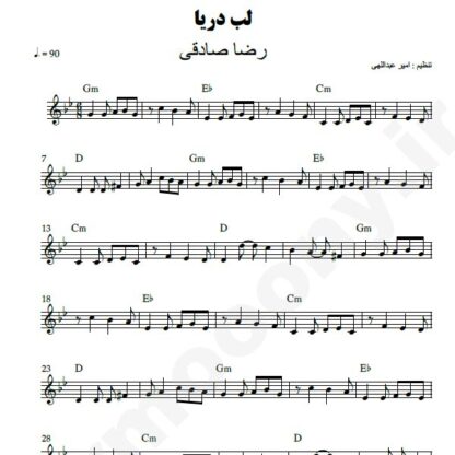 نت کیبورد لب دریا رضا صادقی
