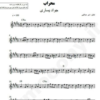 نت کیبورد محراب جواد یساری