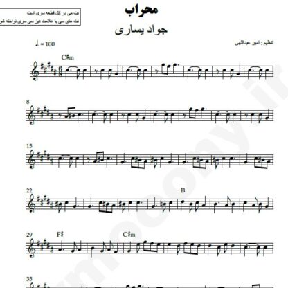 نت کیبورد محراب جواد یساری