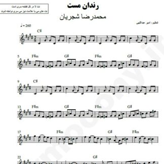 نت کیبورد رندان مست محمدرضا شجریان