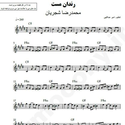 نت کیبورد رندان مست محمدرضا شجریان