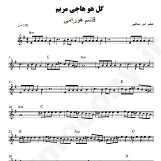 نت کیبورد گل هو هاجی مریم