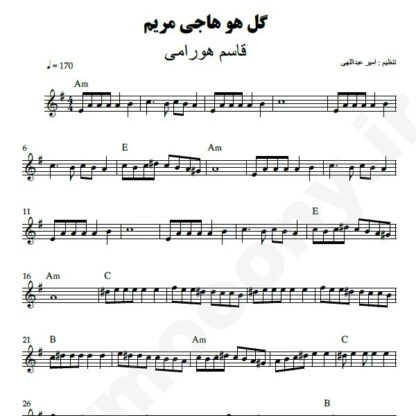 نت کیبورد گل هو هاجی مریم
