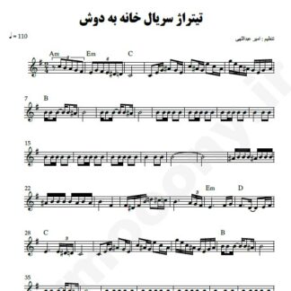 نت کیبورد سریال خانه به دوش