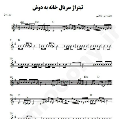 نت کیبورد سریال خانه به دوش