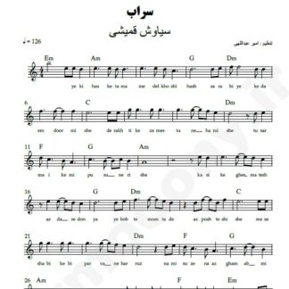 نت کیبورد سراب سیاوش قمیشی