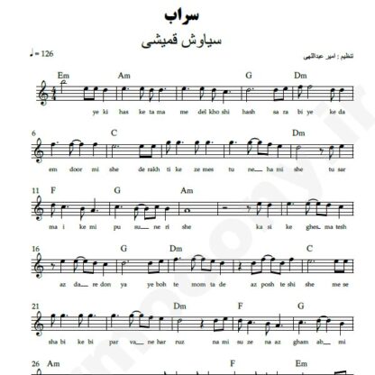 نت کیبورد سراب سیاوش قمیشی