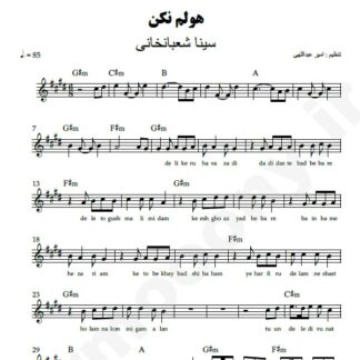 نت کیبورد هولم نکن سینا شعبانخانی