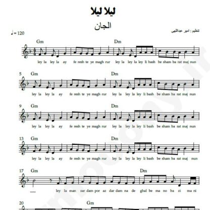 نت کیبورد لیلا لیلا الجان