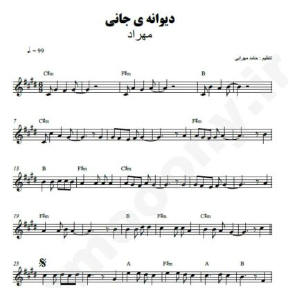 نت کیبورد دیوانه جانی مهراد