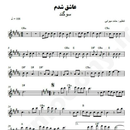 نت کیبورد عاشق شدم سوگند