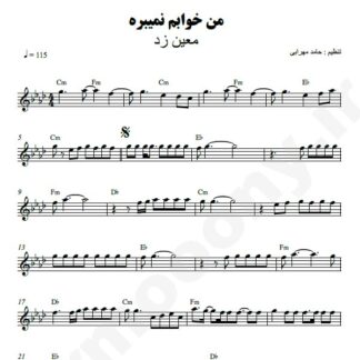 نت کیبورد من خوابم نمیبره معین زد