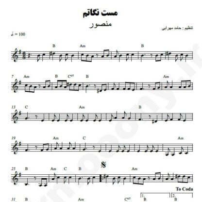 نت کیبورد مست نگاتم منصور