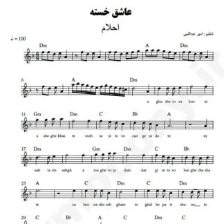 نت کیبورد عاشق خسته احلام