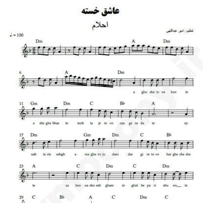 نت کیبورد عاشق خسته احلام