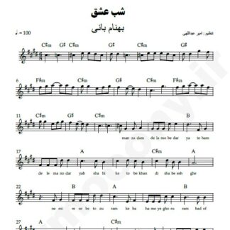 نت کیبورد شب عشق بهنام بانی