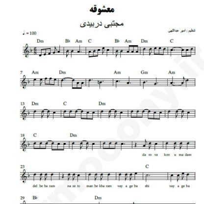 نت کیبورد معشوقه مجتبی دربیدی