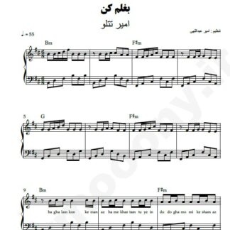 نت پیانو بغلم کن امیر تتلو