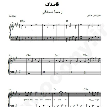 نت پیانو قاصدک رضا صادقی