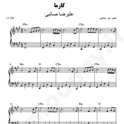 نت پیانو کارما علیرضا صائبی