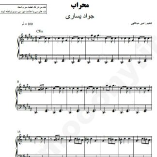 نت پیانو محراب جواد یساری