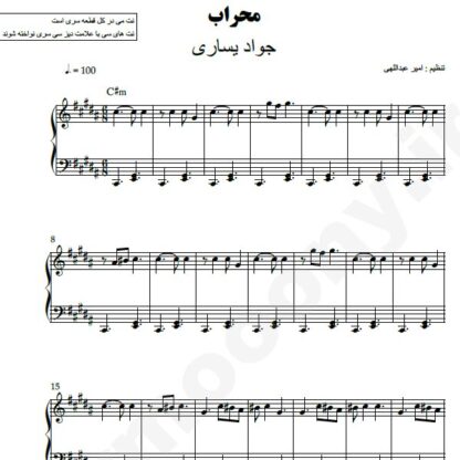 نت پیانو محراب جواد یساری