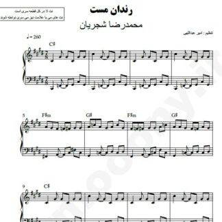 نت پیانو رندان مست محمدرضا شجریان