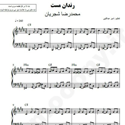 نت پیانو رندان مست محمدرضا شجریان