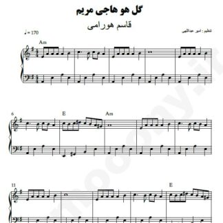 نت پیانو گل هو هاجی مریم