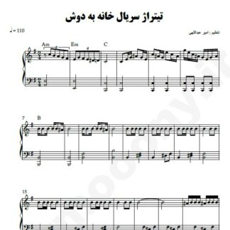 نت پیانو سریال خانه به دوش