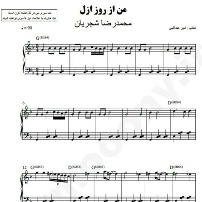 نت پیانو من از روز ازل محمدرضا شجریان