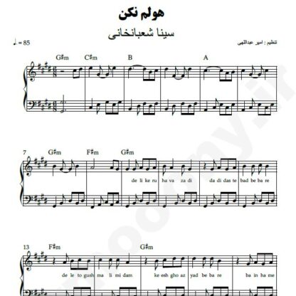 نت پیانو هولم نکن سینا شعبانخانی