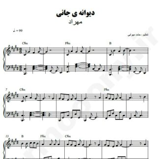 نت پیانو دیوانه جانی مهراد