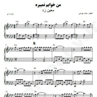 نت پیانو من خوابم نمیبره معین زد