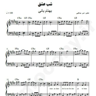 نت پیانو شب عشق بهنام بانی