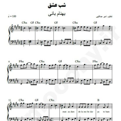 نت پیانو شب عشق بهنام بانی