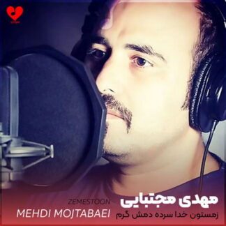 پلی بک زمستون خدا مهدی مجتبایی