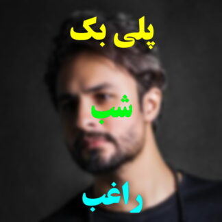 پلی بک شب راغب