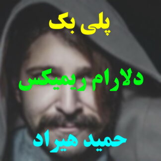 پلی بک دلارام حمید هیراد پازل بند