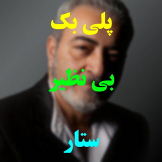پلی بک بی نظیر ستار