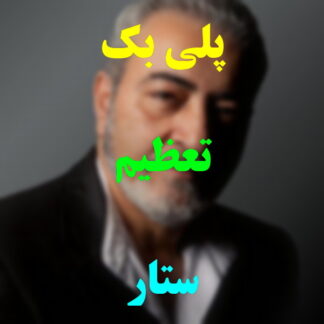 پلی بک تعظیم ستار